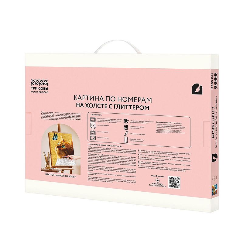 Картина по номерам на холсте с глиттером ТРИ СОВЫ "Арт", 40*50, с акриловыми красками и кистями