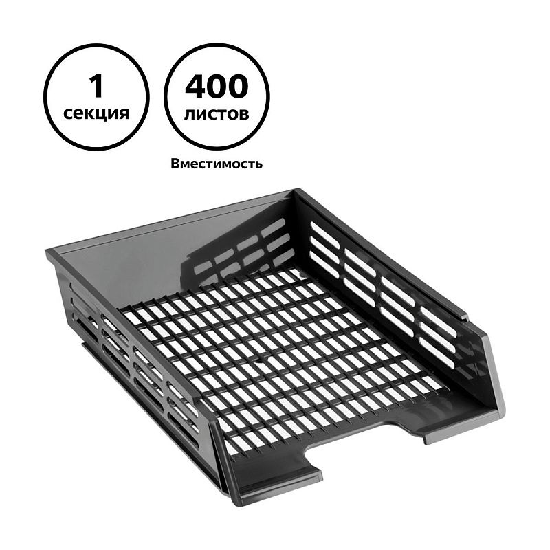 Лоток для бумаг горизонтальный СТАММ "XXL", черный