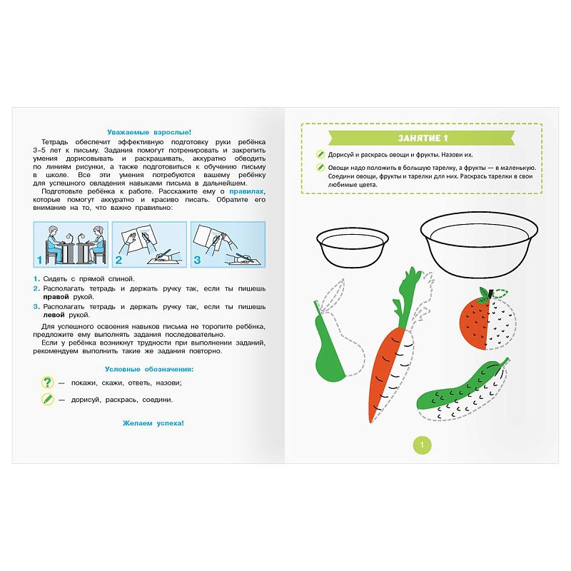 Прописи для дошкольников, А5 ТРИ СОВЫ "3-5 лет. Готовим руку к письму. Дорисуй и раскрась", 8стр.