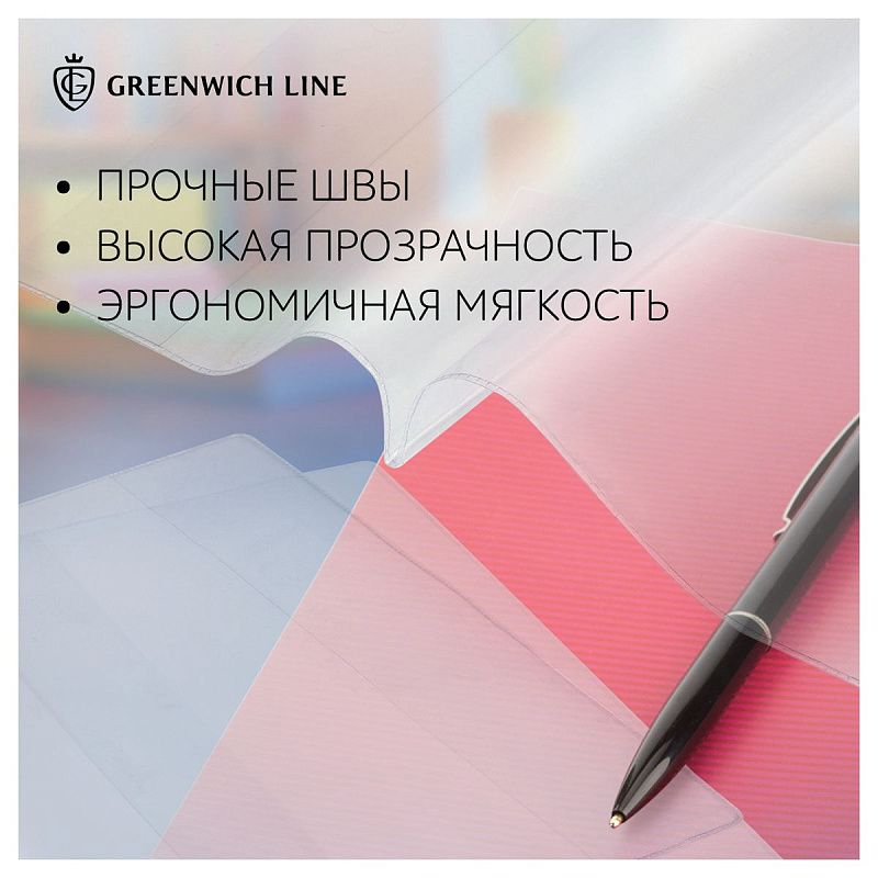 Набор обложек (5шт.) 267*512 для раб.тетр. Петерсон, Школа России и др., универсальная, Greenwich Line, ПВХ 110мкм 