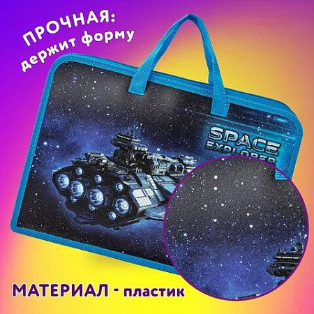 Папка на молнии с ручками ЮНЛАНДИЯ А4, 1 отделение, пластик, ширина 45 мм, "Space explorer", 270949 