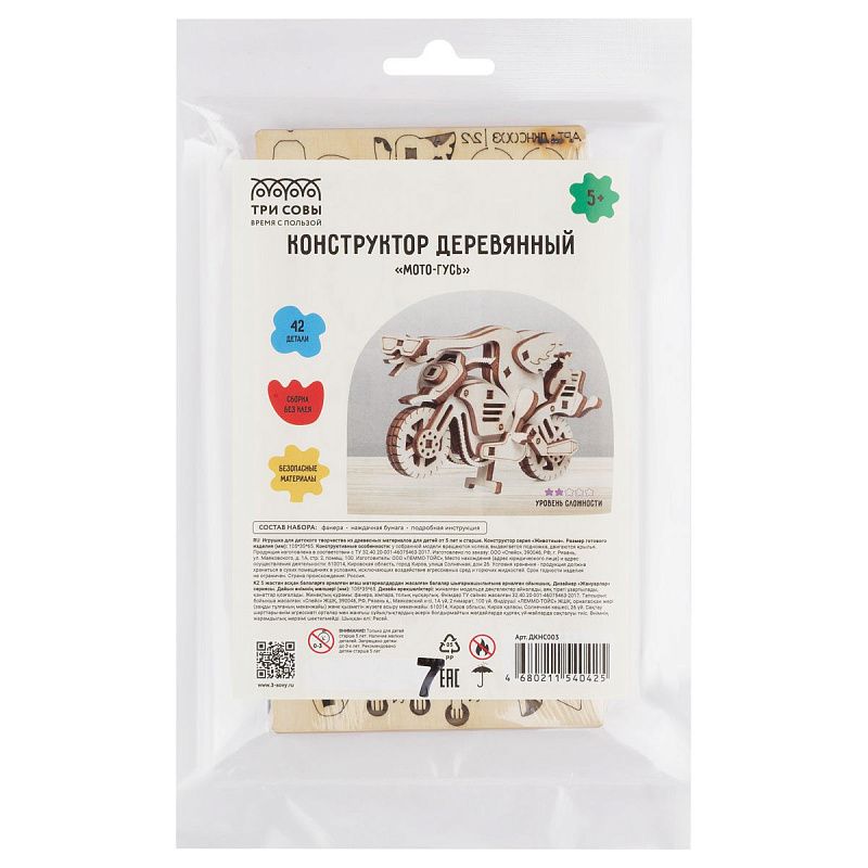Конструктор деревянный ТРИ СОВЫ "Мото-Гусь",10,5*3,5*6,5см, 42 детали, пакет с еврослотом 