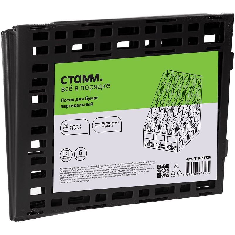 Лоток для бумаг вертикальный СТАММ, сборный, 6 отделений, черный