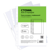 Папка-вкладыш с перфорацией (файл) СТАММ А4, 60мкм, глянцевая