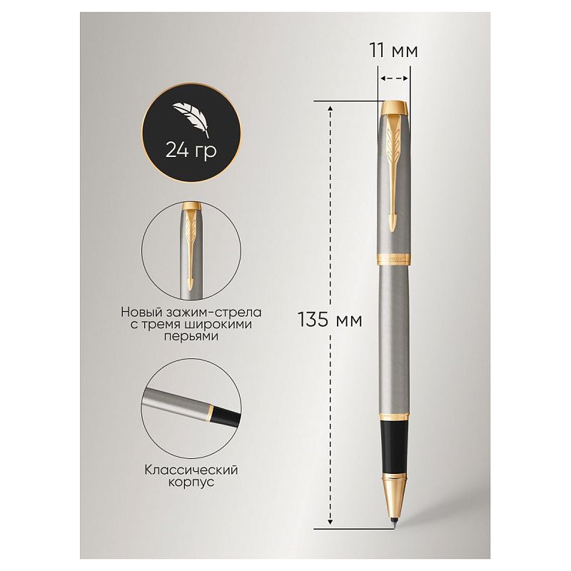 Ручка-роллер Parker "IM Brushed Metal GT" черная, 0,8мм, подарочная упаковка 