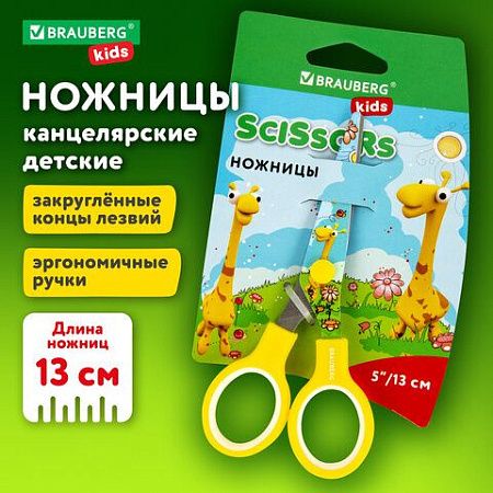 Ножницы BRAUBERG "Kid Series", 130 мм, жёлтые, с цветной печатью "Жирафы", закругленные, 232269 