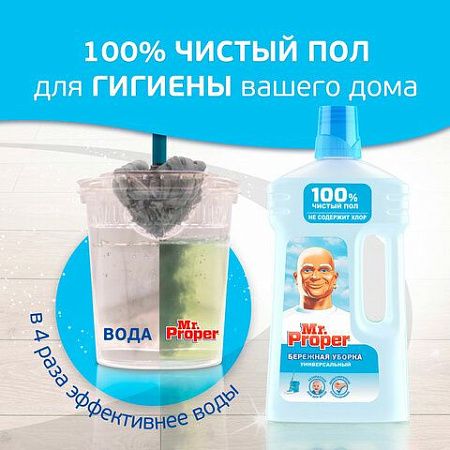 Средство для мытья пола и стен 1 л, MR.PROPER (Мистер Пропер) "Бережная уборка", 740093 