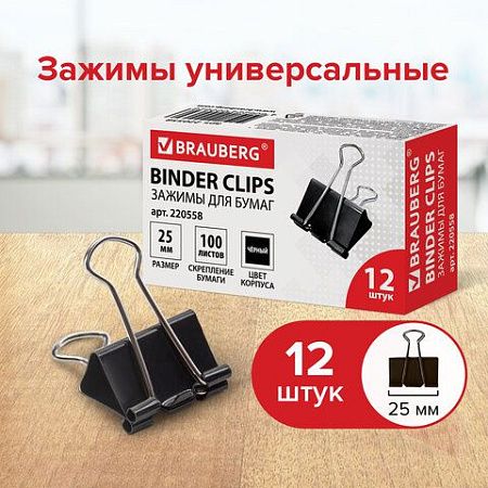 Зажимы для бумаг BRAUBERG, КОМПЛЕКТ 12 шт., 25 мм, на 100 листов, черные, картонная коробка, 220558