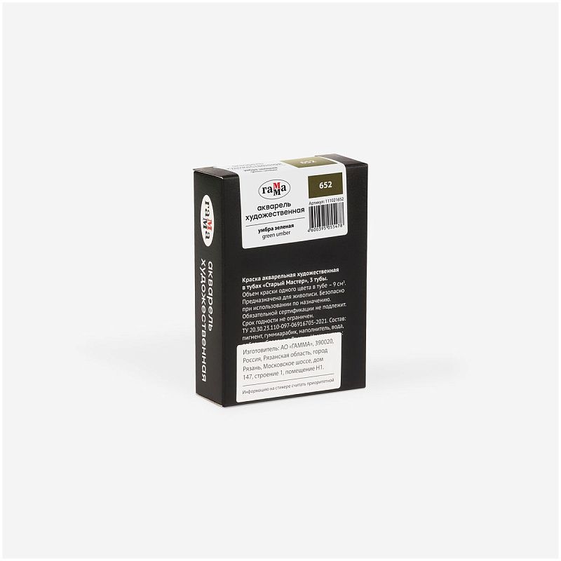 Акварель художественная Гамма "Старый Мастер" умбра зеленая, 9мл, туба