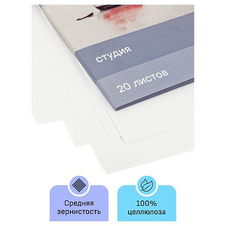 Папка для акварели, 20л., А3, Гамма "Студия", 200г/м2, среднее зерно