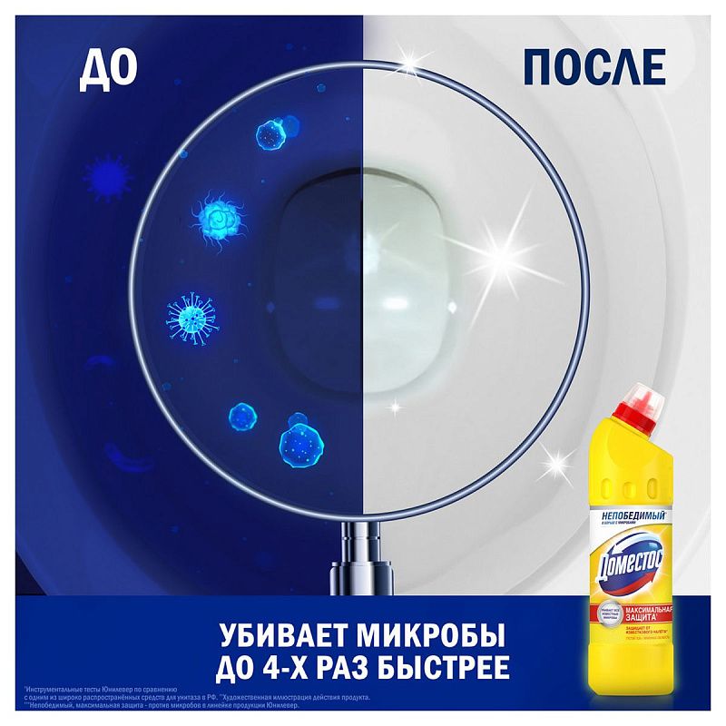 Чистящее средство универсальное Domestos "Лимонная свежесть", гель, 500мл 
