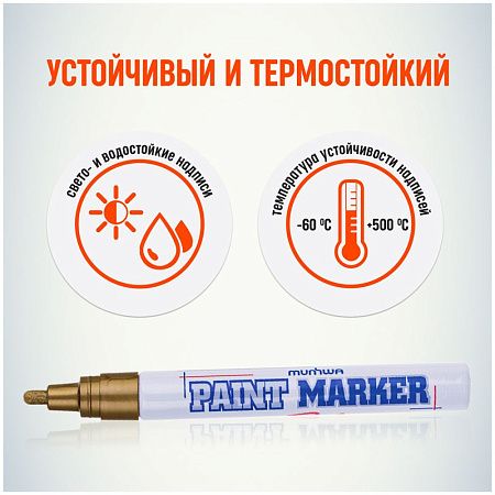 Маркер-краска MunHwa золото, 4мм, нитро-основа 