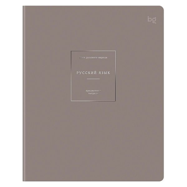 Тетрадь предметная 48л. BG "Сolor object" - Русский язык, soft-touch ламинация, тиснение фольгой, 70г/м2