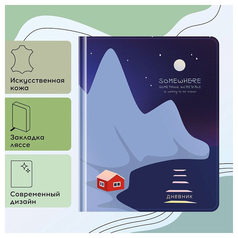 Дневник 1-11 кл. 48л. (твердый) Greenwich Line "Incredible", иск. кожа, УФ-печать, выб. отделка глиттером, тисн. фольгой, тон. блок, ляссе