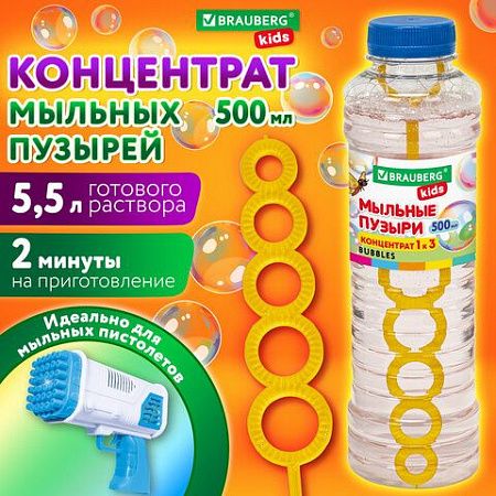 Мыльные пузыри, КОНЦЕНТРАТ 1 к 3, 500 мл, индивидуальная упаковка, BRAUBERG KIDS, 666209
