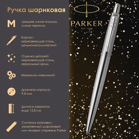 Ручка шариковая PARKER "Jotter Core Stainless Steel CT", корпус серебристый, детали хром, синяя, 1953170 