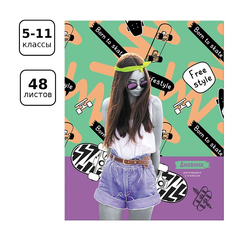 Дневник 5-11 кл. 48л. ЛАЙТ BG "Свободный стиль", матовая ламинация, выб. лак