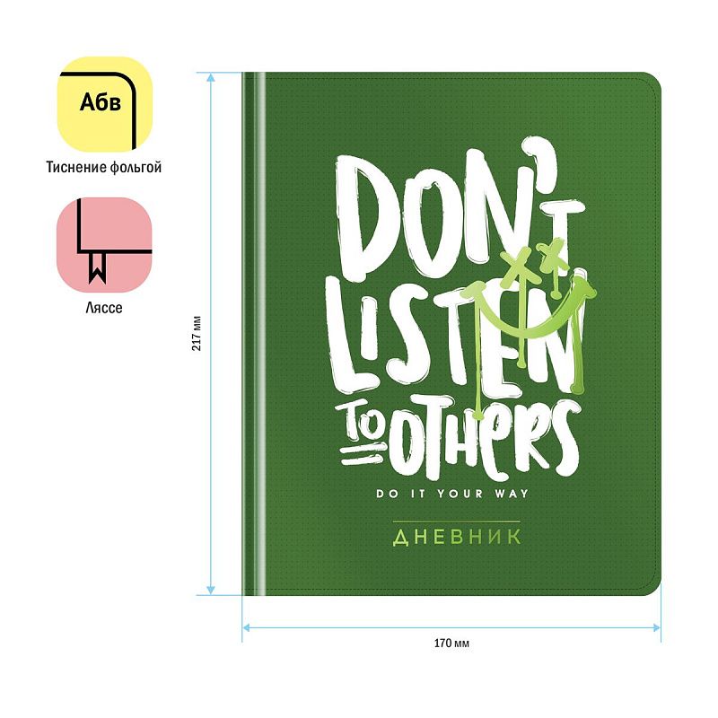 Дневник 1-11 кл. 48л. (твердый) ArtSpace "Your way", иск. кожа, тиснение фольгой, ляссе