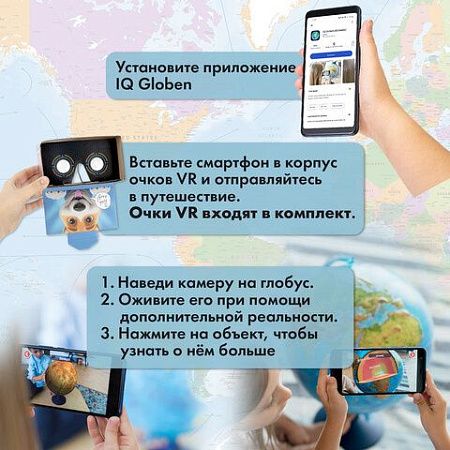 Глобус интерактивный + очки VR, зоогеографический, GLOBEN, 25см, с подсветкой, INT12500306 