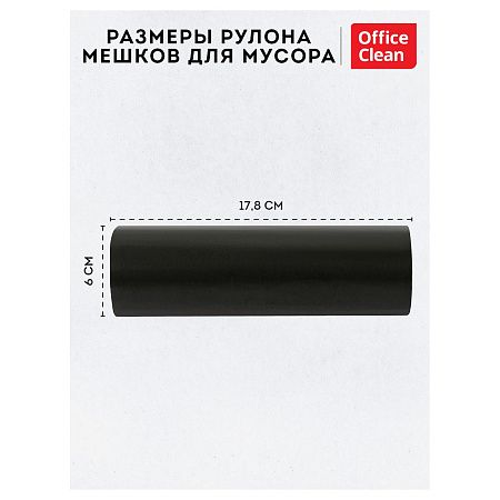 Мешки для мусора 120л OfficeClean ПСД, 70*110см, 18мкм, 10шт., черные, в рулоне