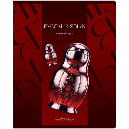 Тетрадь предметная 48л. BG "Темное стекло" - Русский язык, конгрев, твин-лак, 70г/м2
