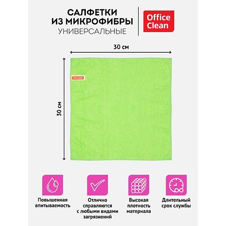 Салфетки для уборки OfficeClean "Стандарт", набор 3шт., универ., плотная микрофибра, 30*30см, ассорти