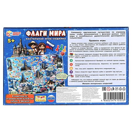 Игра настольная Умные игры "Ходилка. Флаги мира", картонная коробка 