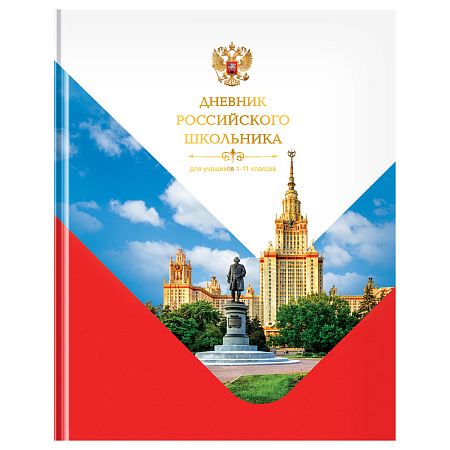 Дневник 1-11 кл. 40л. (твердый) BG "Российского школьника", глянцевая ламинация