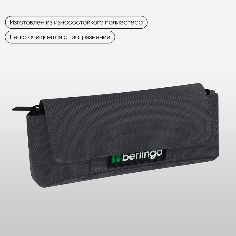 Пенал мягкий 1 отделение, 215*90*45 мм, Berlingo "Gray focus", полиэстер, внутренний органайзер, магнит 