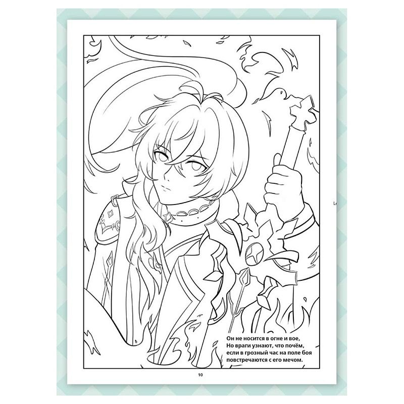 Мега-раскраска Genshin Impact