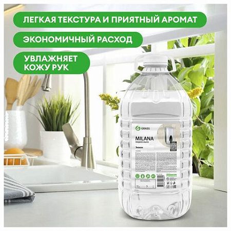 Мыло жидкое 5 кг Grass Milana "Эконом", ПЭТ, 125352 