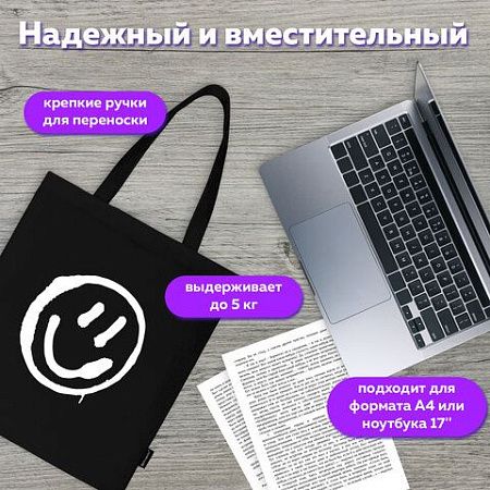 Сумка-шоппер BRAUBERG, канвас, 40х35 см, черный, "Smiley", 271900 