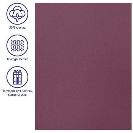 Бумага для пастели, 25л., 500*650мм Clairefontaine "Ingres", 130г/м2, верже, хлопок, темно-фиолетовый