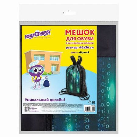 Мешок для обуви ЮНЛАНДИЯ, с ручками, боковой карман на молнии, 46х36 см, "Matrix", 271068 