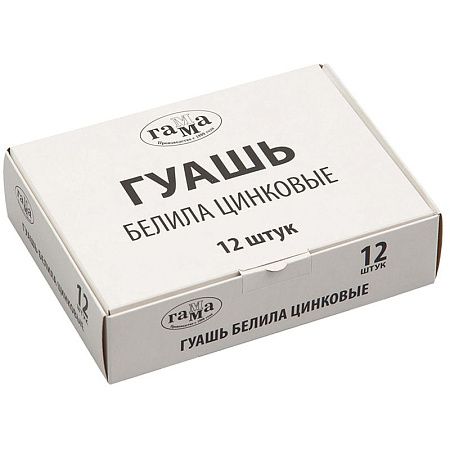 Гуашь Гамма, белила цинковые, 20мл