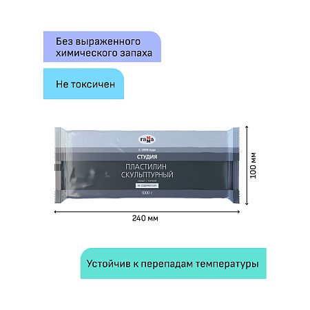Пластилин скульптурный Гамма "Студия", серый, мягкий, 1кг, пакет
