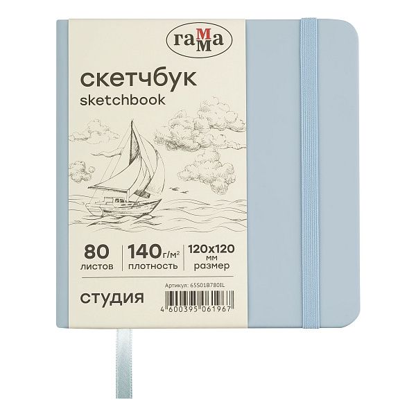 Скетчбук 80л., 120*120 Гамма "Студия", облачный голубой, твердая обложка, на резинке, слоновая кость