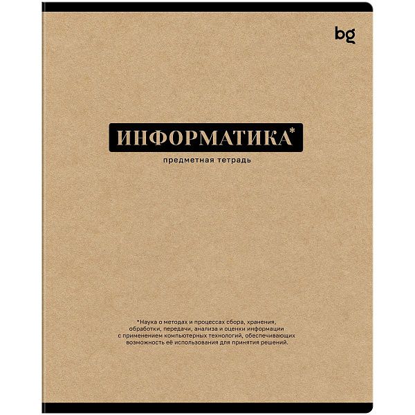 Тетрадь предметная 48л. BG "Крафт" - Информатика, матовая ламинация