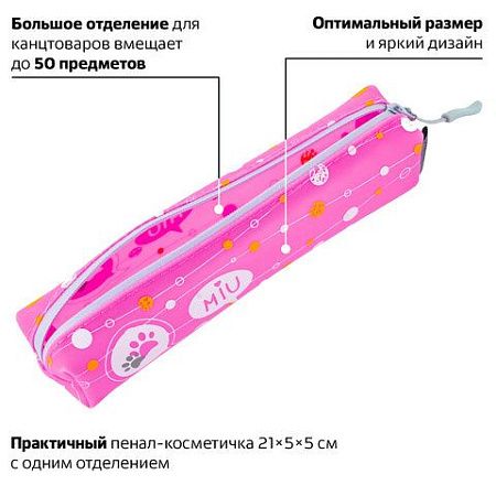 Пенал-косметичка BRAUBERG прямоугольный, мягкий, "Meow", 21х5х5 см, 229251 