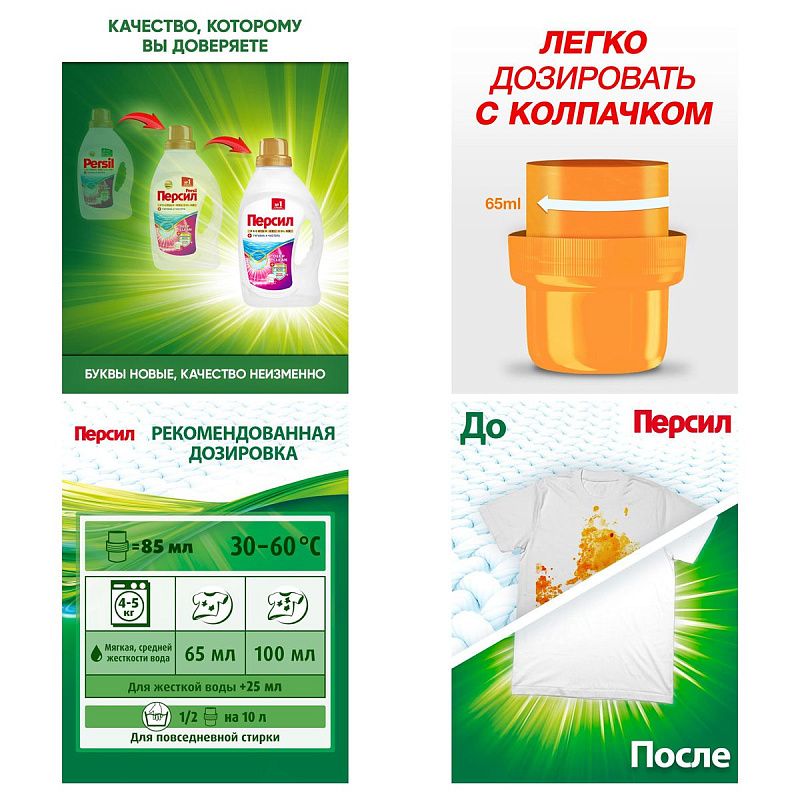 Гель для стирки Персил Premium "Color", концентрат, 2,34л 