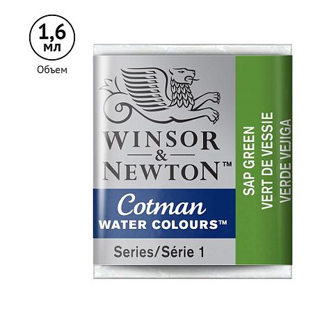 Набор акварели художественной Winsor&Newton "Cotman", малая кювета, 3шт., зеленая крушина
