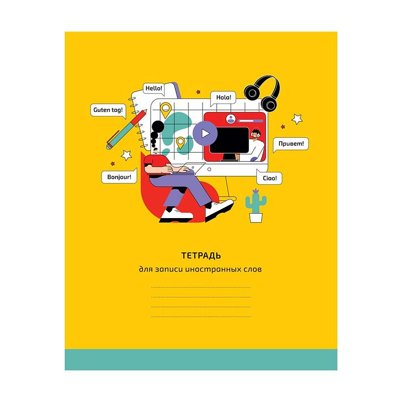 Тетрадь-словарик 48л., А5 для записи иностранных слов BG "Привет - Hello"