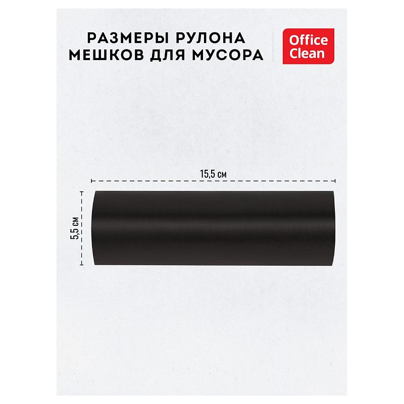 Мешки для мусора 60л OfficeClean ПНД, 60*70см, 15мкм, 20шт., прочные, черные, в рулоне