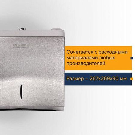Диспенсер для полотенец LAIMA PROFESSIONAL INOX, (Система H2) Z-сложения, нержавеющая сталь, матовый, 605694 