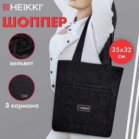 Сумка-шоппер HEIKKI, вельвет, карманы, 35х30 см, черный, 272437 
