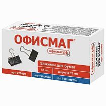 Зажимы для бумаг ОФИСМАГ, КОМПЛЕКТ 12 шт., 32 мм, на 140 листов, черные, картонная коробка, 222089