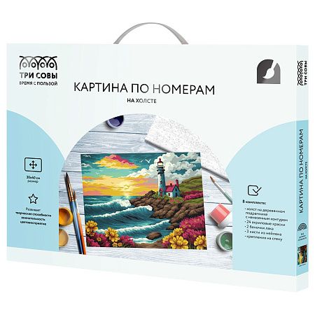 Картина по номерам на холсте ТРИ СОВЫ "Свет маяка", 30*40, с акриловыми красками и кистями
