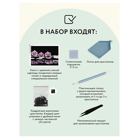 Алмазная мозаика ТРИ СОВЫ "Орхидеи", 50*70см, холст, картонная коробка с пластиковой ручкой