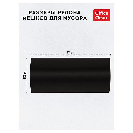 Мешки для мусора 35л OfficeClean ПНД, 50*64 см, 12мкм, 30шт., прочные, черные, в рулоне