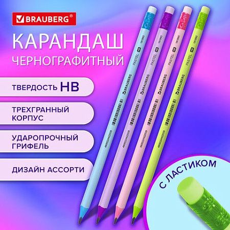 Карандаш чернографитный BRAUBERG "PASTEL", 1 шт., HB, трехгранный, с ластиком, 181995 
